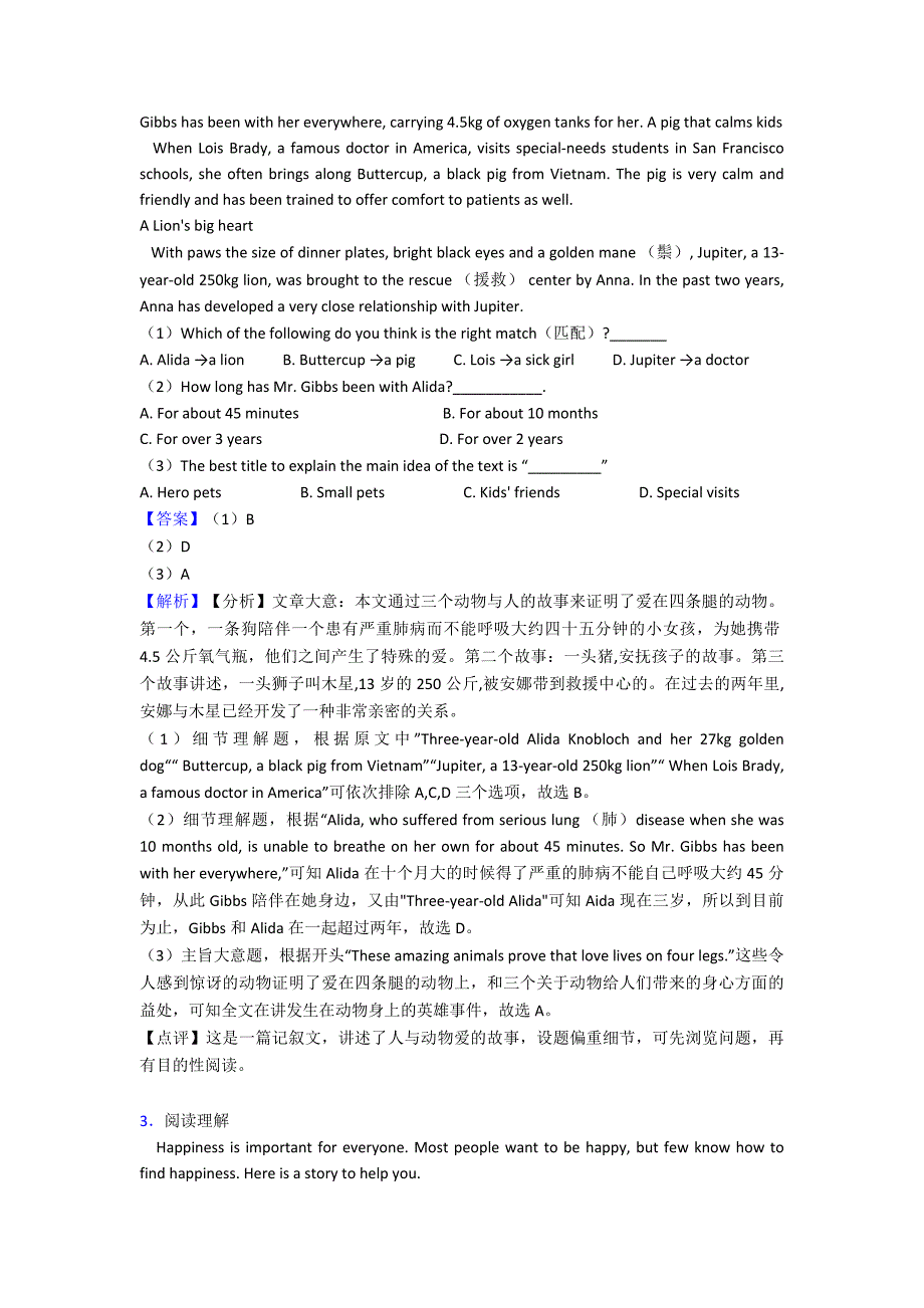 英语总复习∶阅读理解(人生百味)(提高)知识讲解及答案.doc_第3页