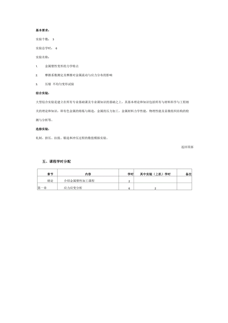 金属塑性加工原理 重点难点_第4页