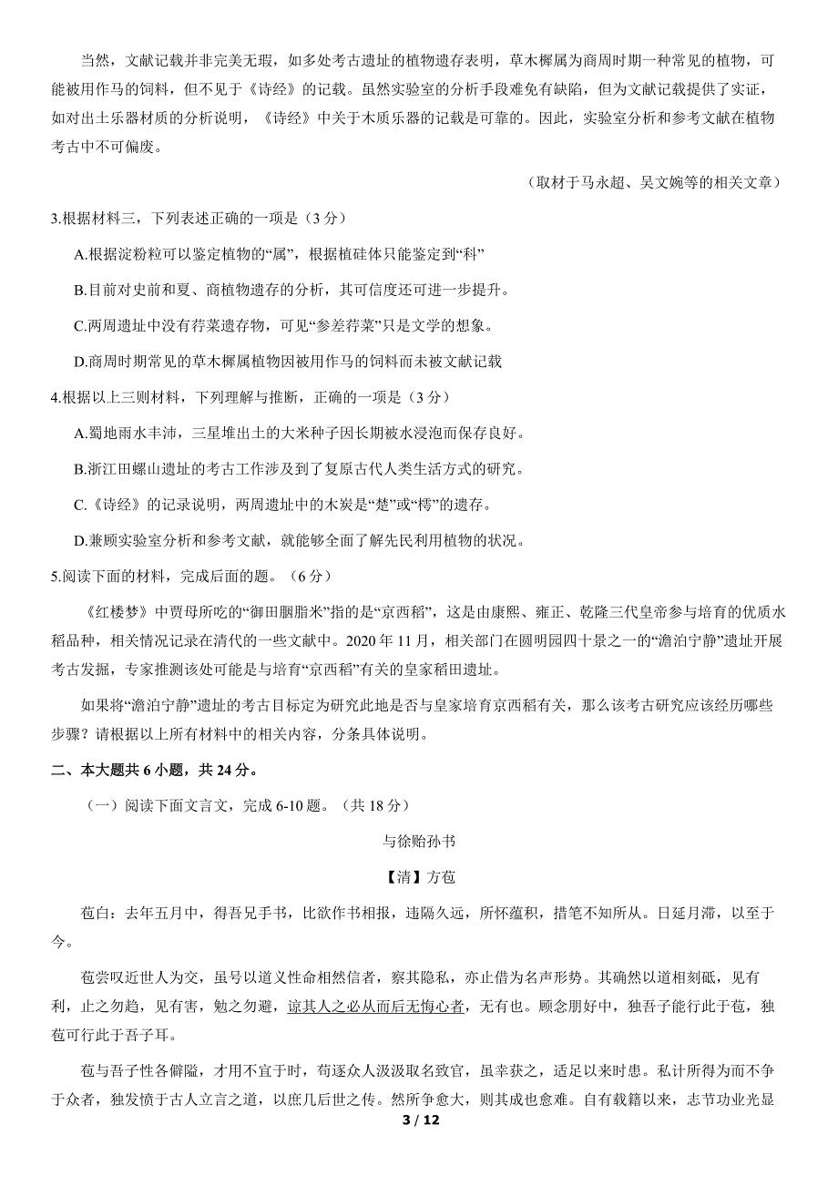 2021北京西城高三二模语文（教师版）.docx_第3页