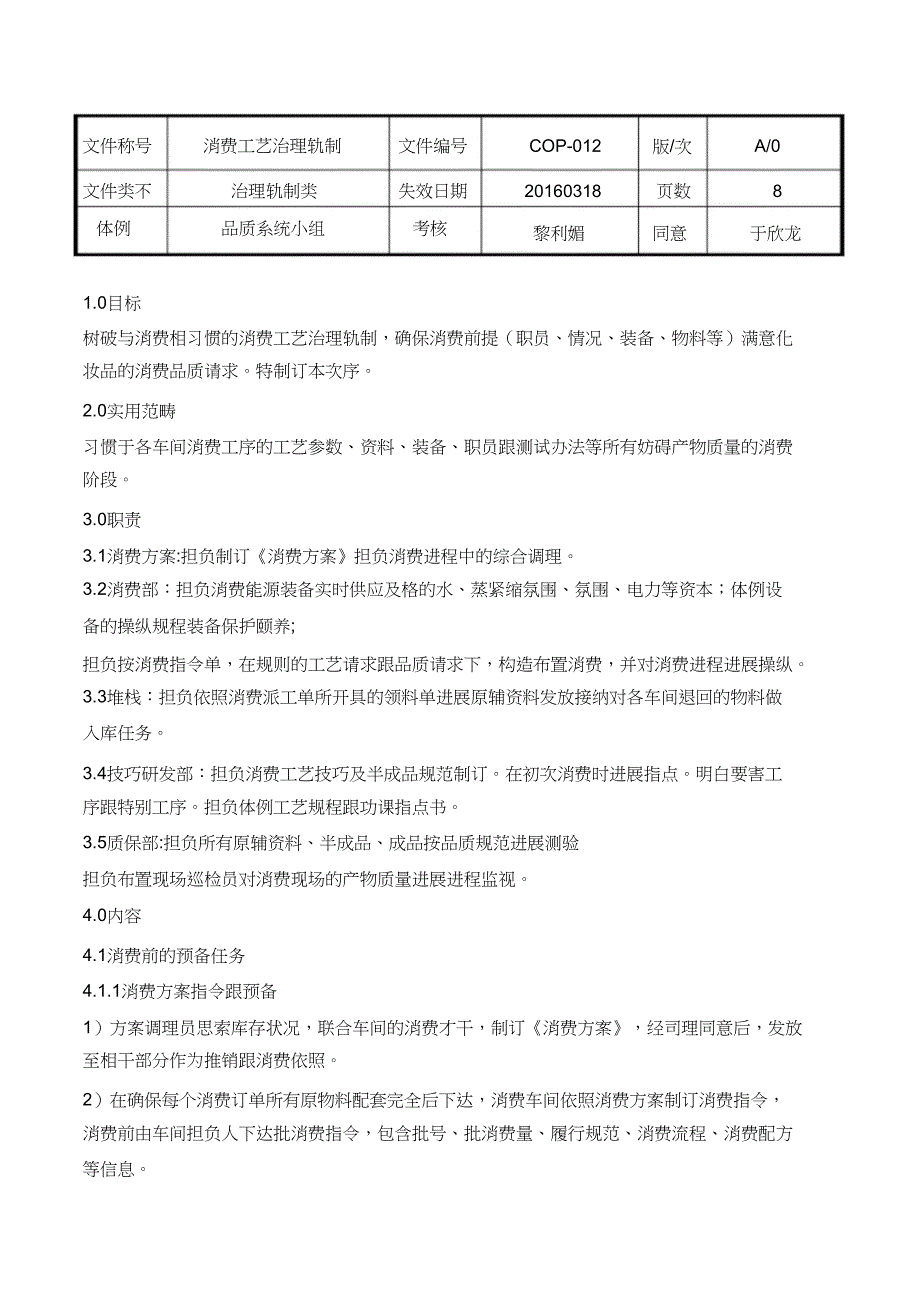 化妆品生产工艺管理制度_第1页