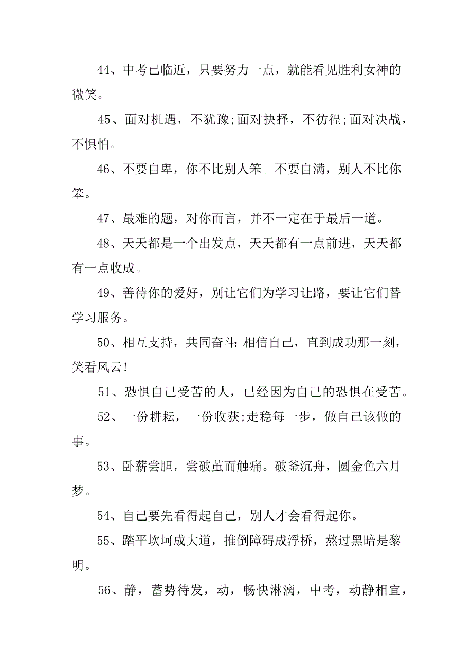 激励中考努力的正能量励志语录精选(励志中考语录经典短句)_第4页