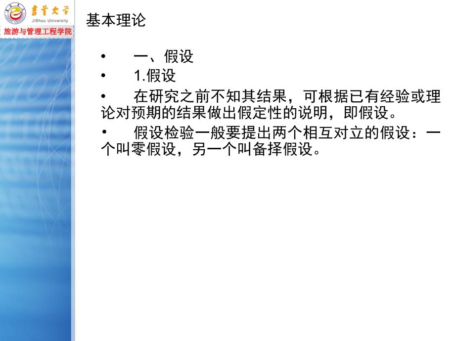 最新平均数比较与T检验PPT课件_第2页