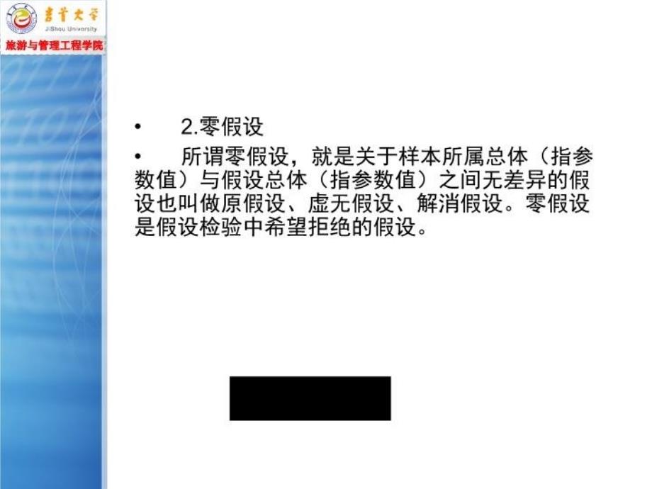 最新平均数比较与T检验PPT课件_第3页