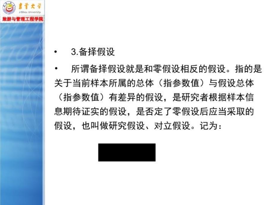 最新平均数比较与T检验PPT课件_第4页