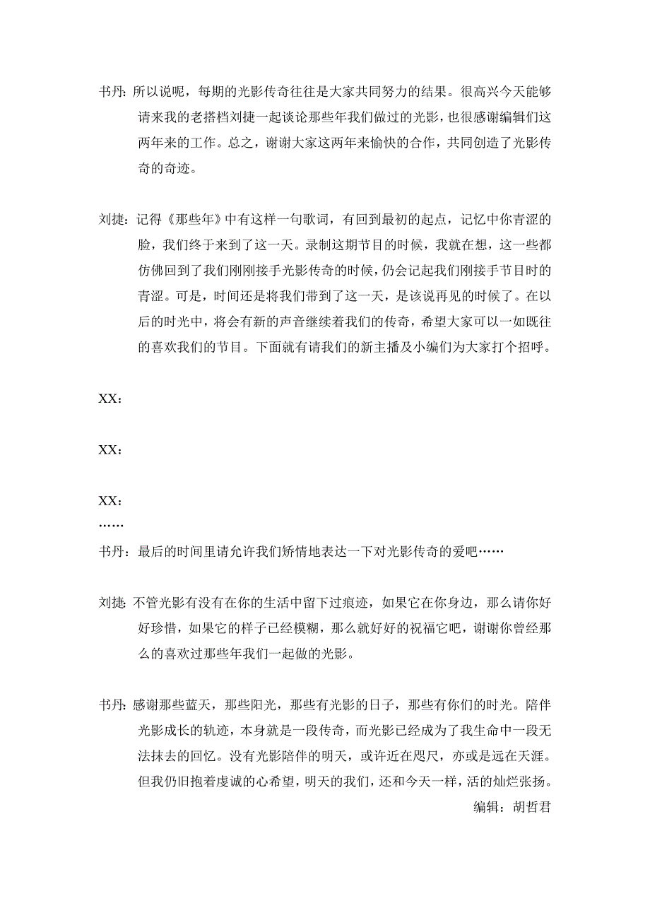 那些年回忆特辑.doc_第4页