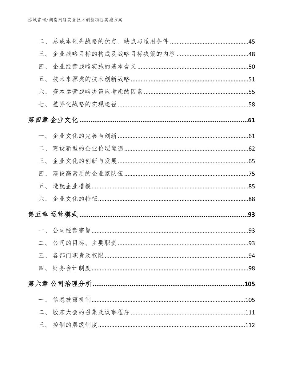 湖南网络安全技术创新项目实施方案【参考范文】_第3页