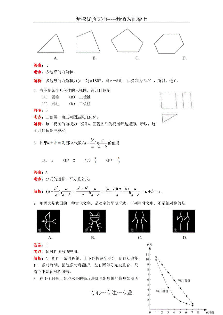 2016年北京中考数学解析_第2页