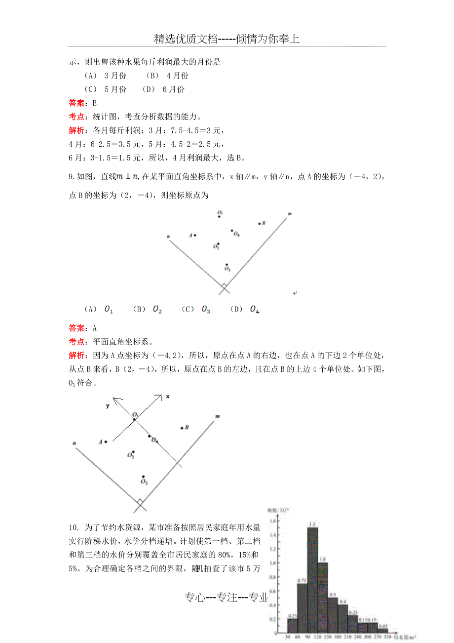 2016年北京中考数学解析_第3页