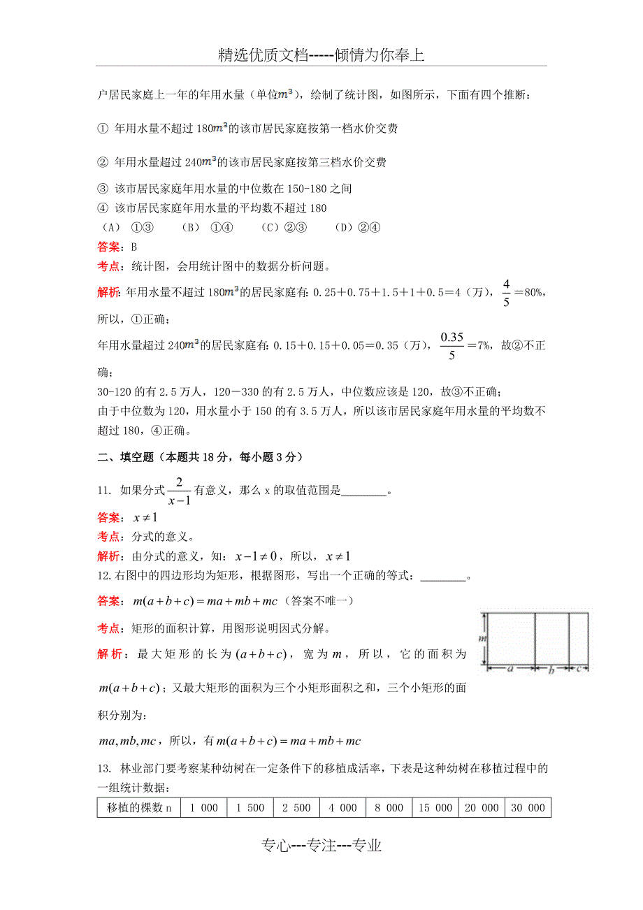 2016年北京中考数学解析_第4页