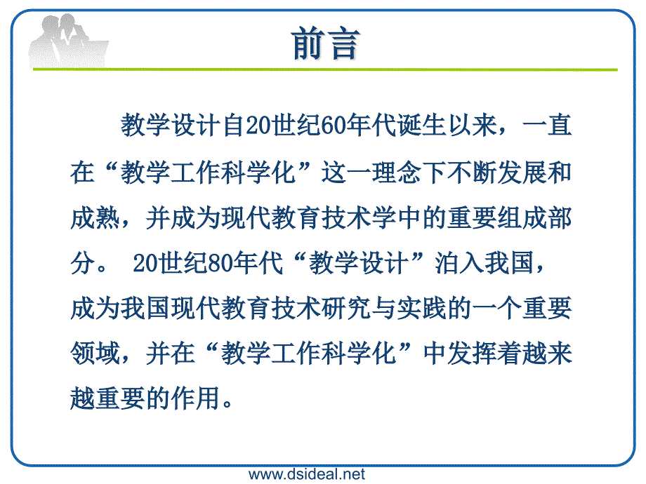 教学设计的理论与实践.ppt_第2页