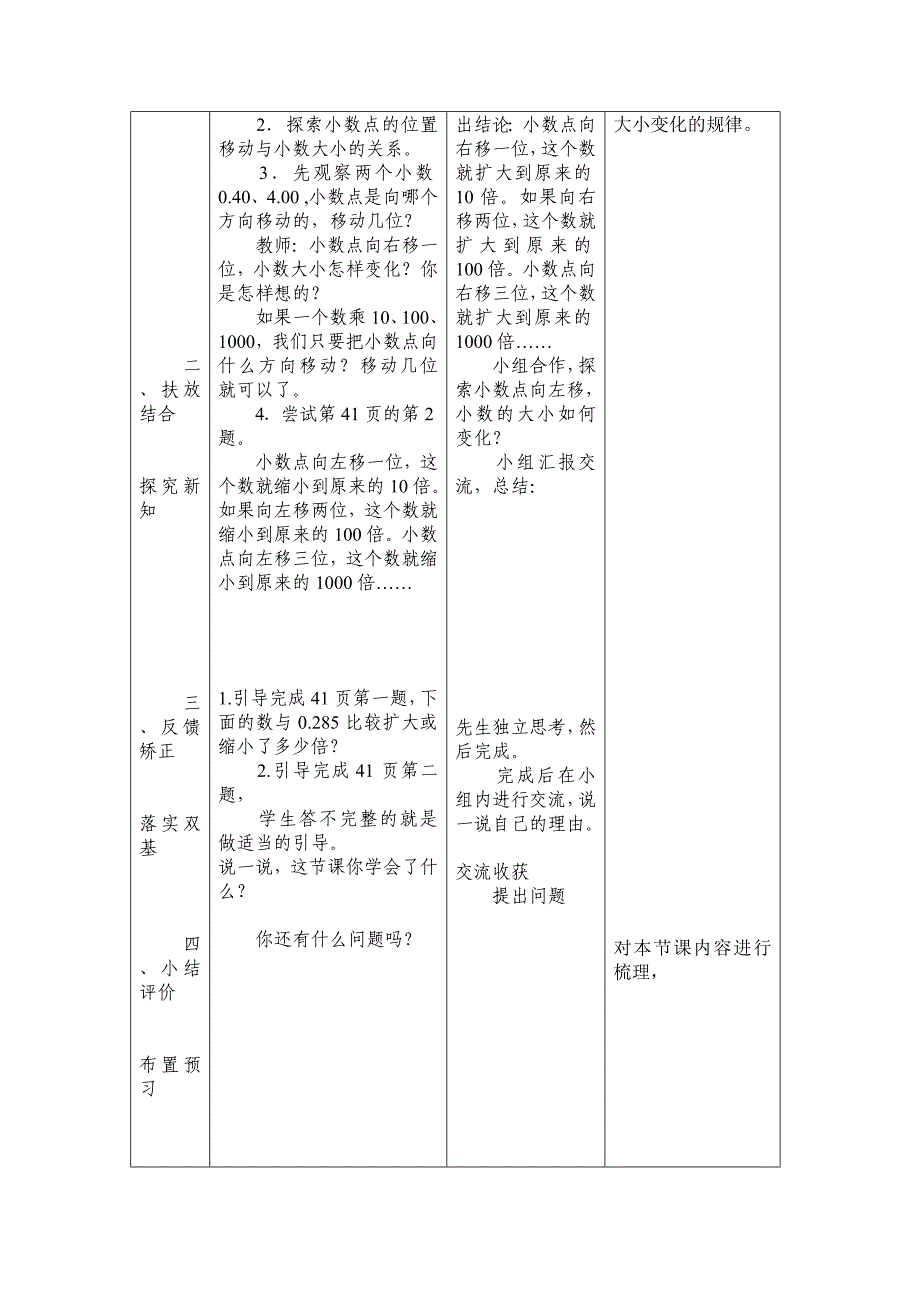 《小数点搬家》教学设计.doc_第2页