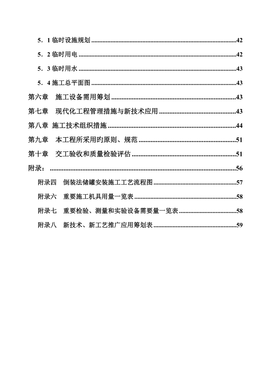 二期万立方米储罐工程施工组织设计_第2页