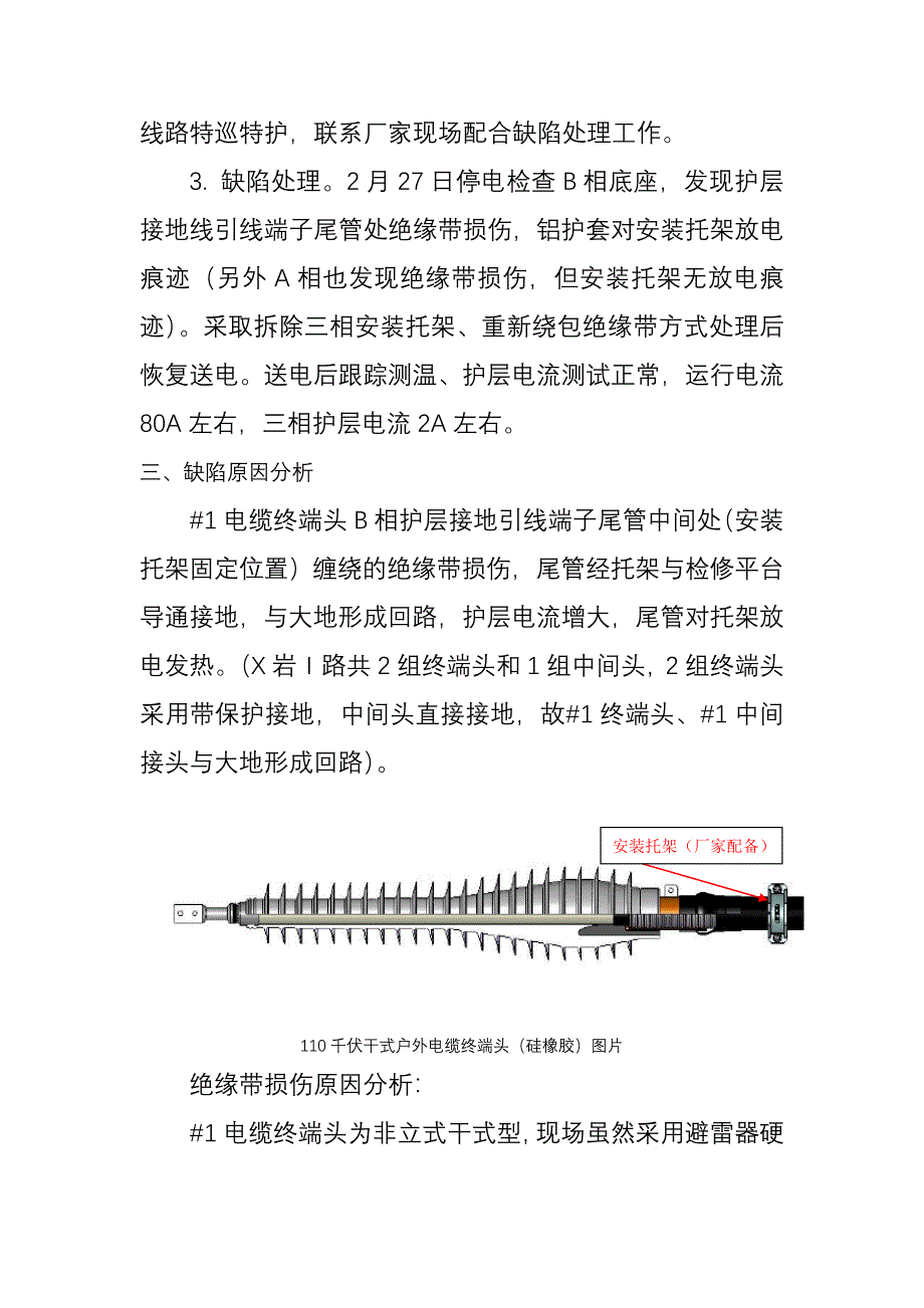 电缆终端头底座发热原因分析.doc_第3页