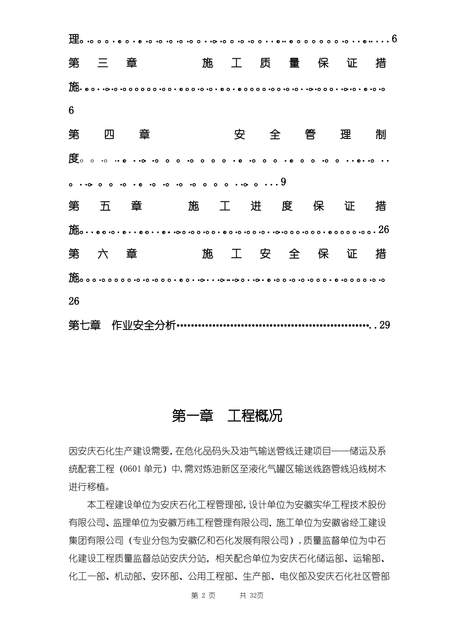 树木移植施工方案73317_第2页