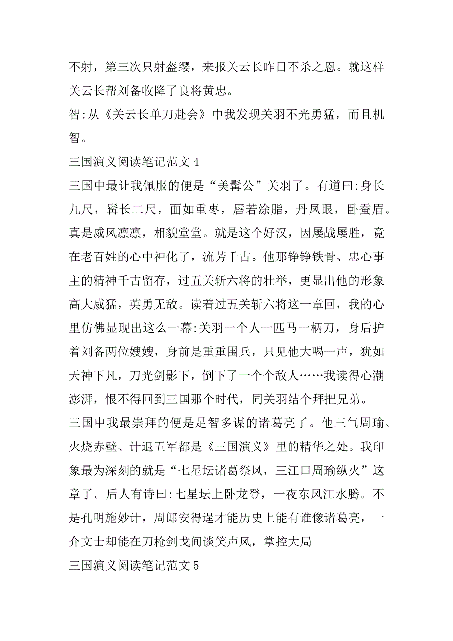 三国演义阅读笔记范文_第4页