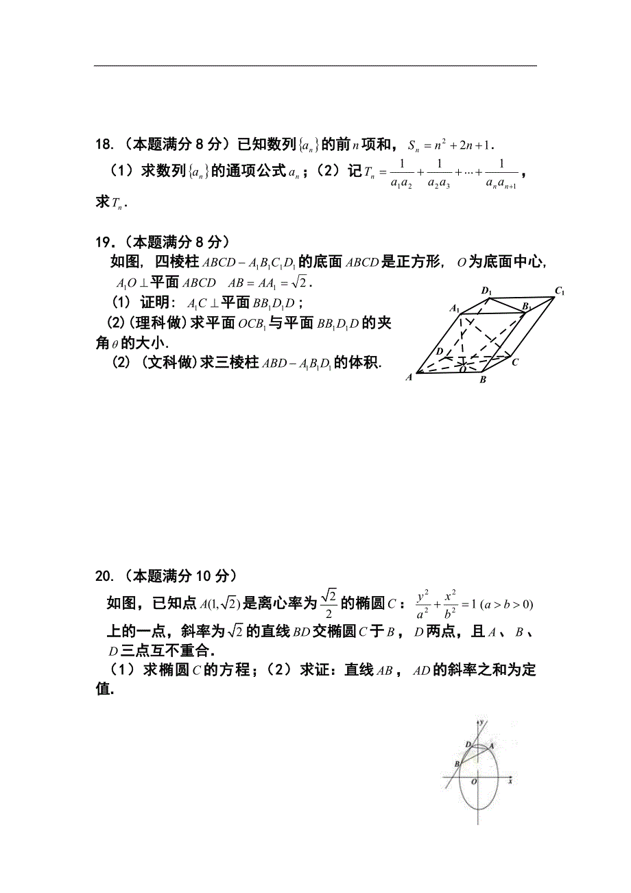 山西省山大附中高三10月月考数学试题及答案_第3页