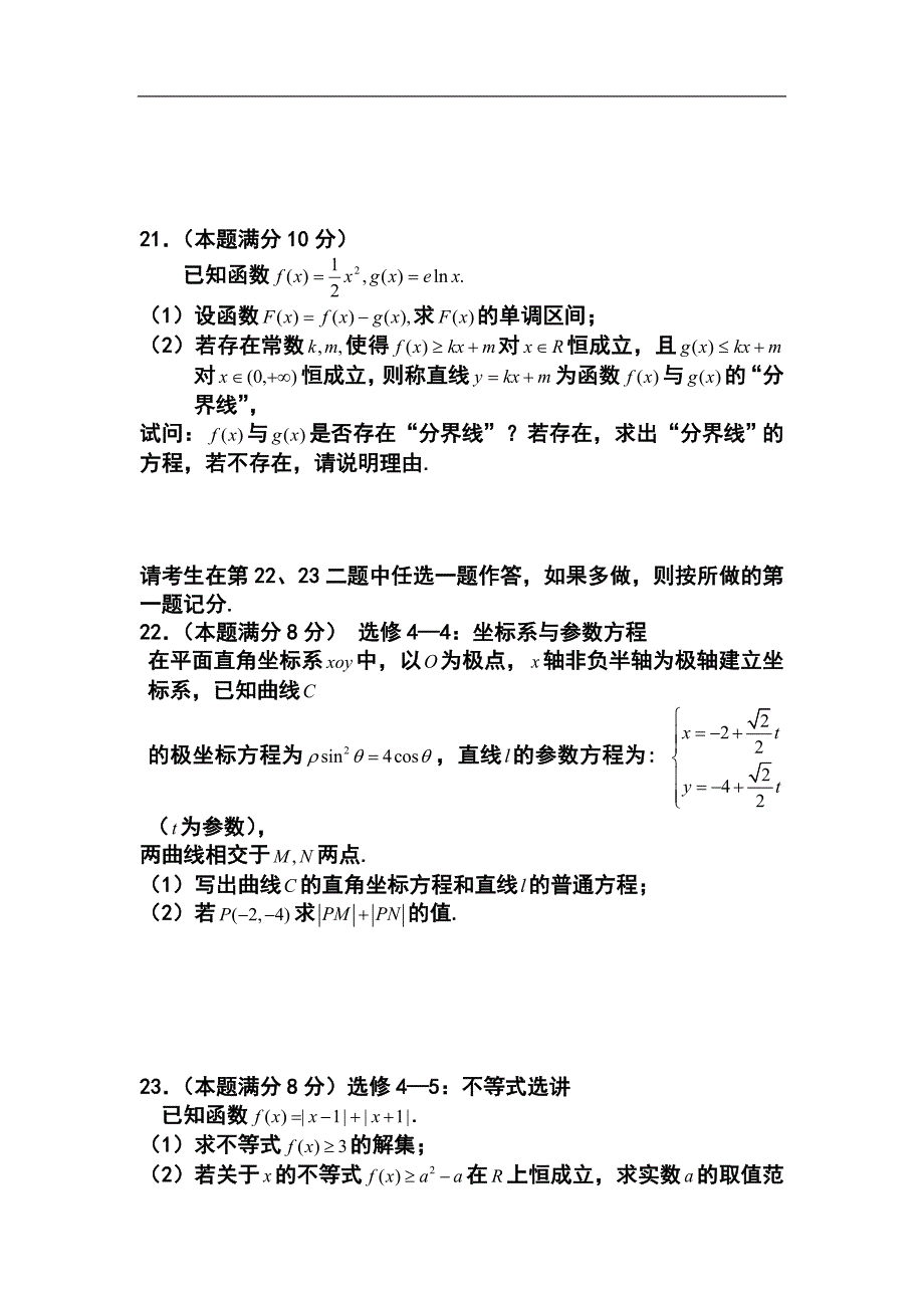 山西省山大附中高三10月月考数学试题及答案_第4页