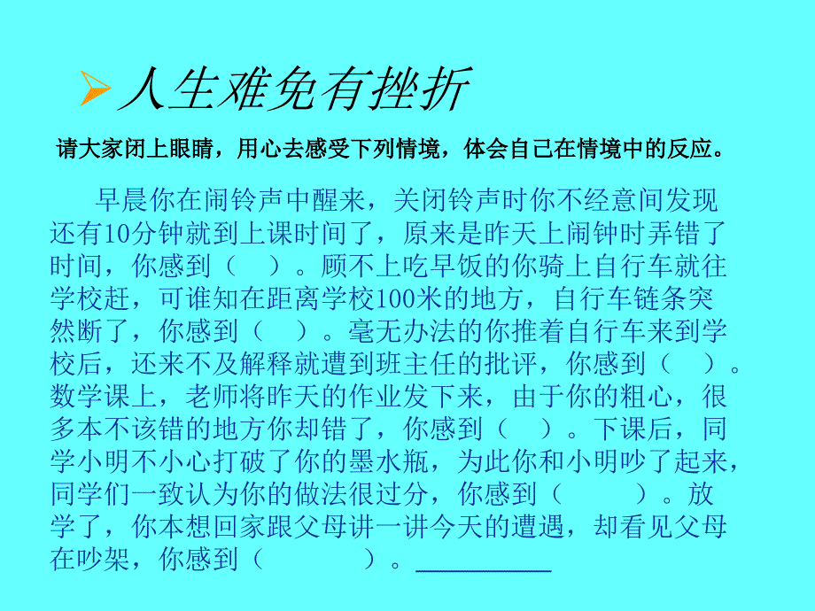 九年级政治 第一课 不经历风雨怎能见彩虹课件 陕教版_第2页