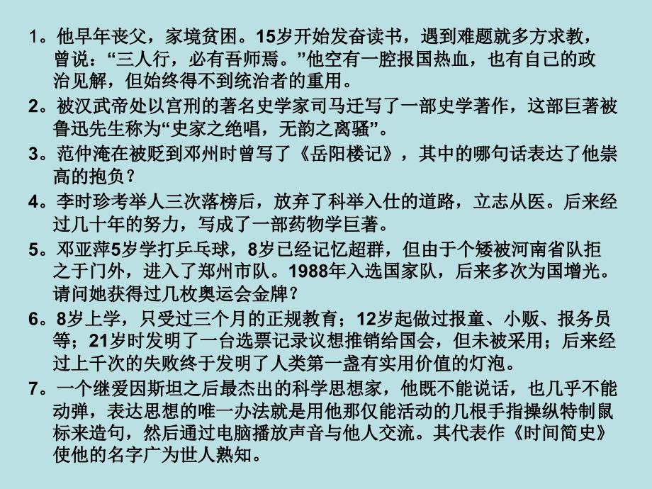 九年级政治 第一课 不经历风雨怎能见彩虹课件 陕教版_第3页