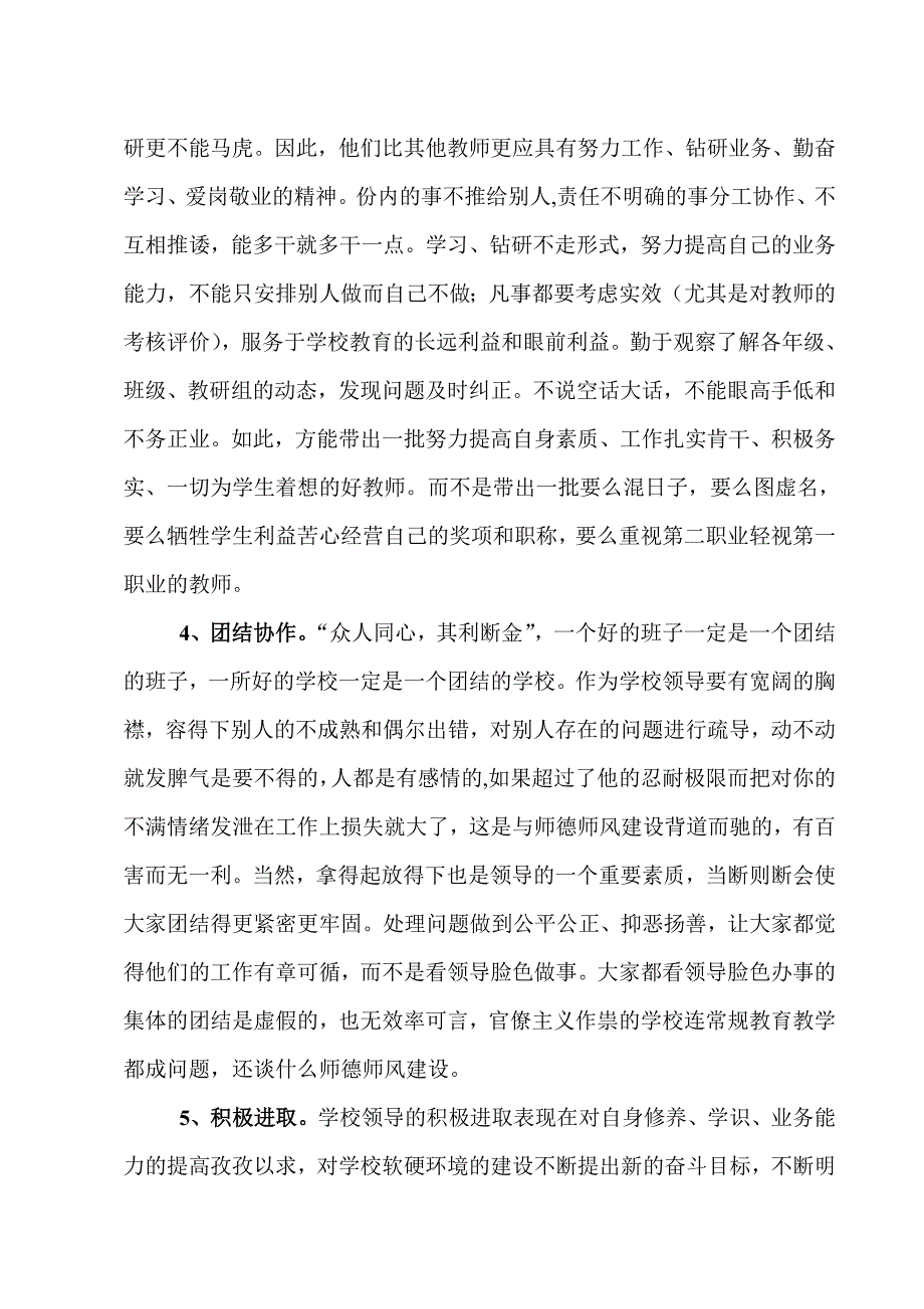 师德师风建设的前提和保障_第4页