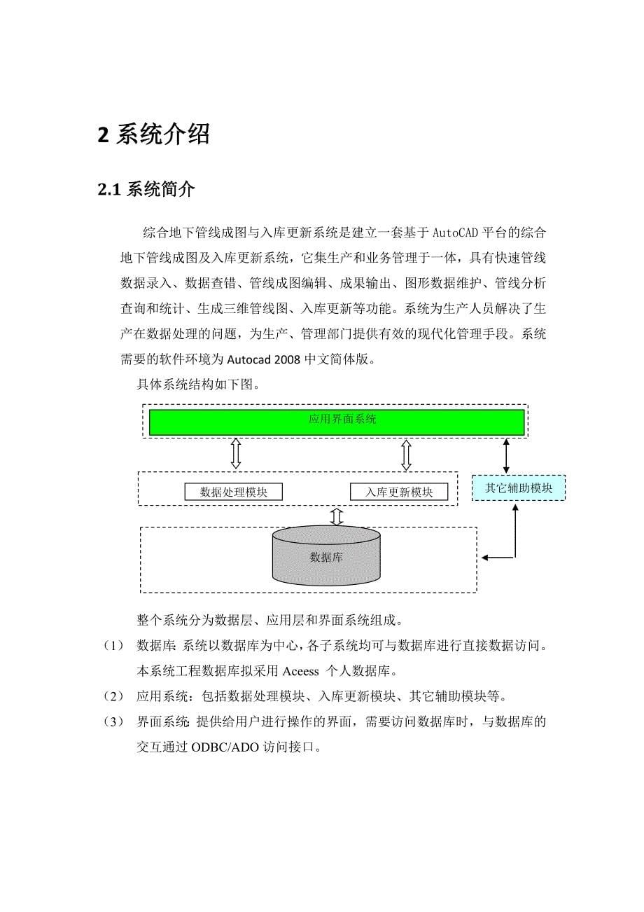 综合地下管线数据处理系统操作手册_第5页