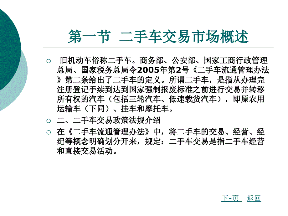 六讲二手车市场介绍_第2页