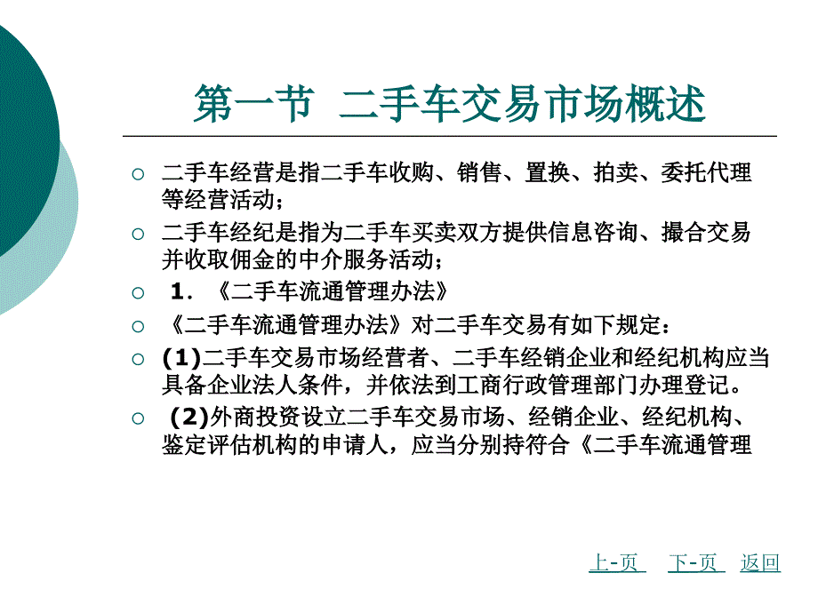 六讲二手车市场介绍_第3页