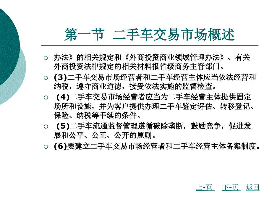 六讲二手车市场介绍_第4页