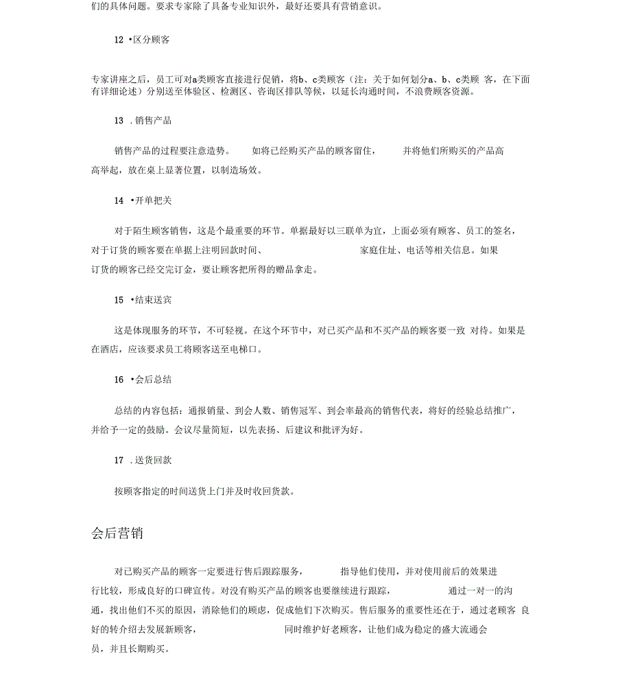 会议营销操作流程和策划资料_第5页