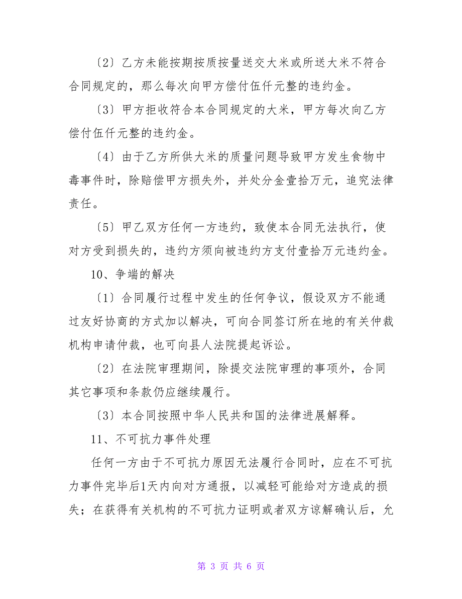 学生食堂蔬菜采购合同.doc_第3页