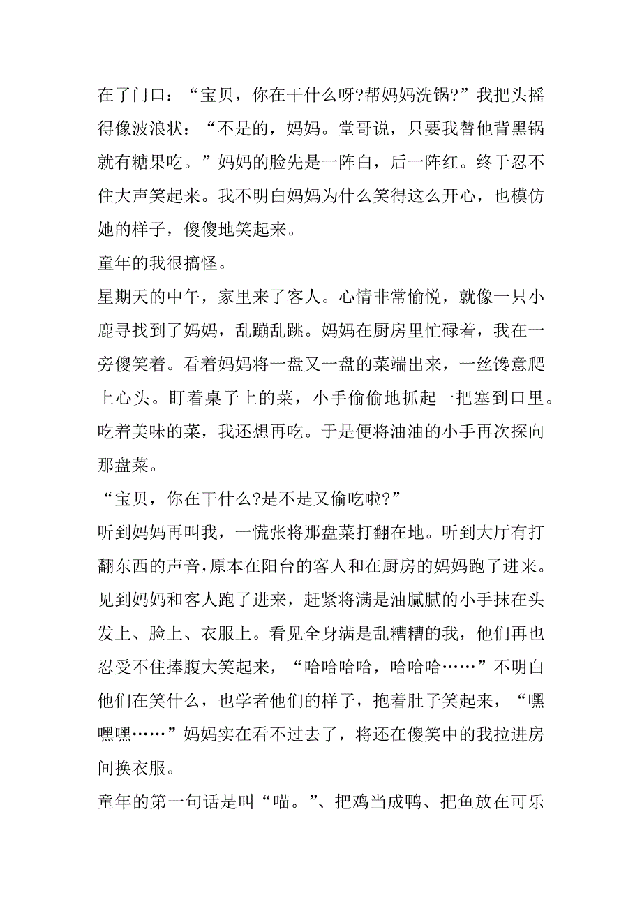 2023年难忘童年800字作文,菁选2篇_第2页