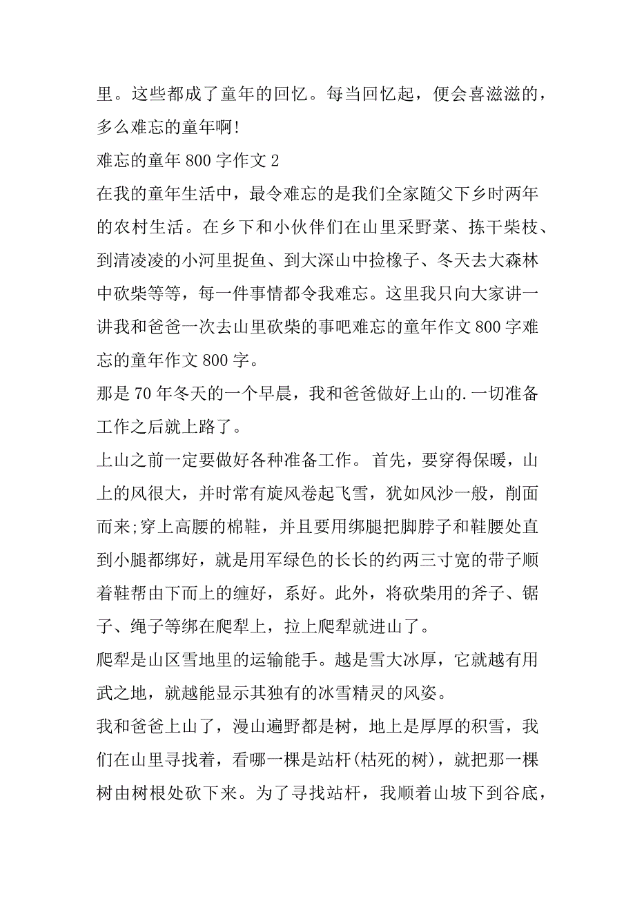 2023年难忘童年800字作文,菁选2篇_第3页