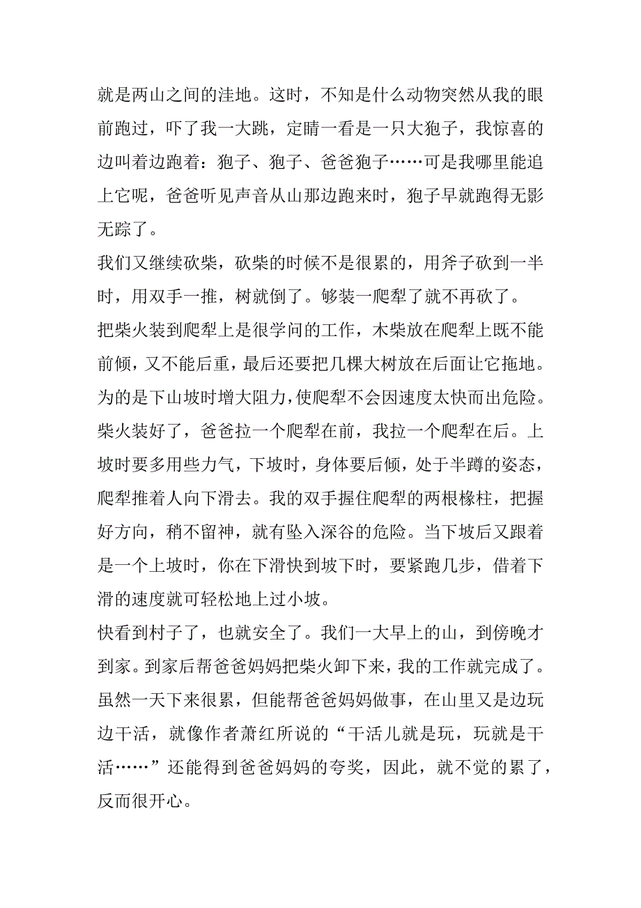 2023年难忘童年800字作文,菁选2篇_第4页