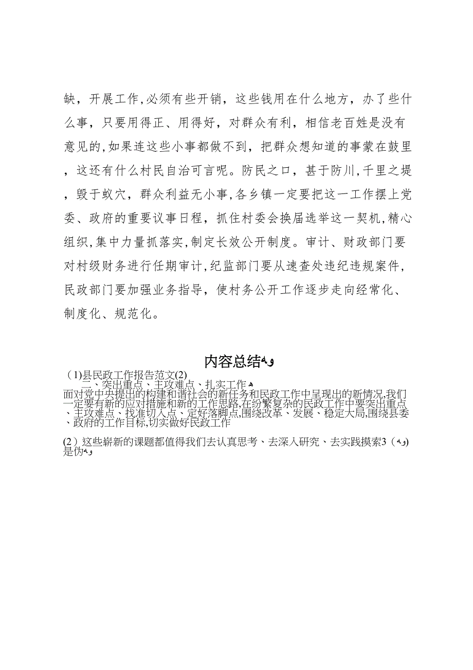 县民政工作报告范文2_第4页