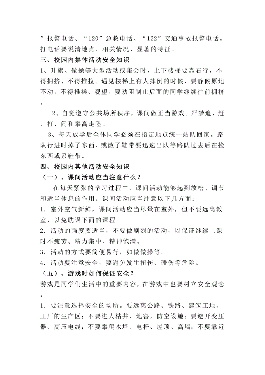 小学生校园安全常识_第2页