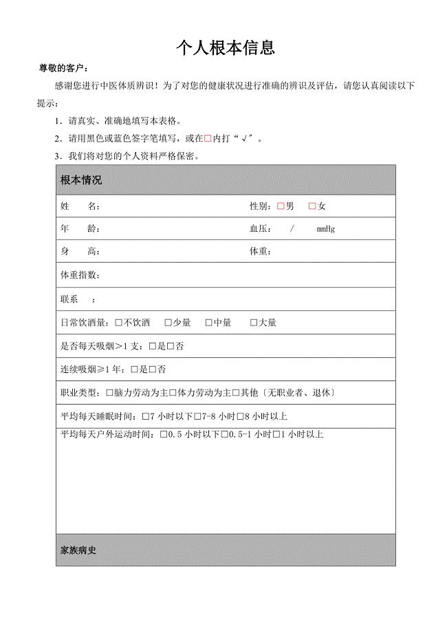 中医体质辨识表及对应症状