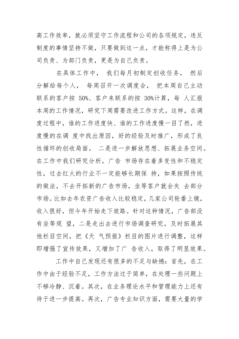 2021年客户经理年终总结范文_1.docx_第2页