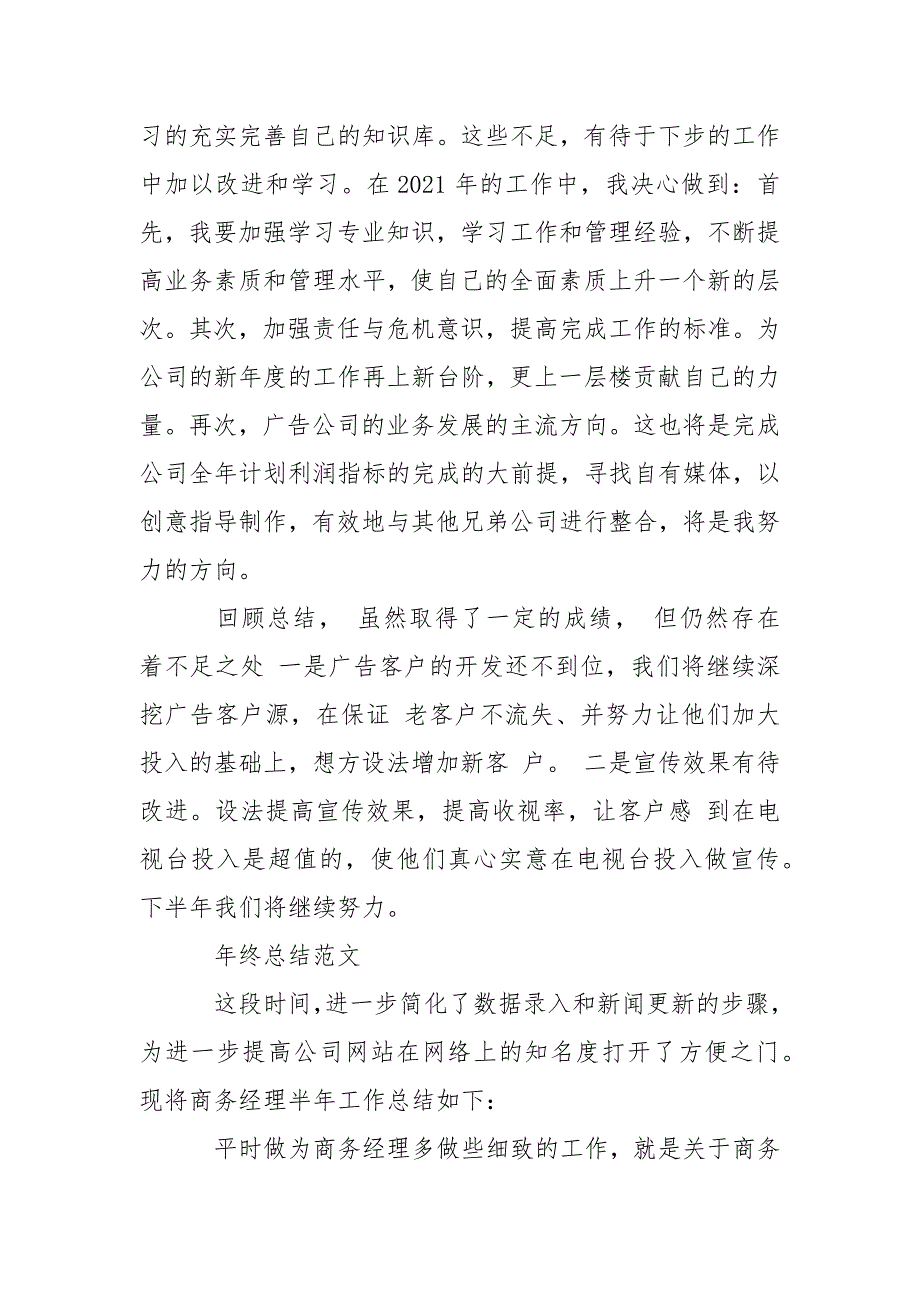 2021年客户经理年终总结范文_1.docx_第3页