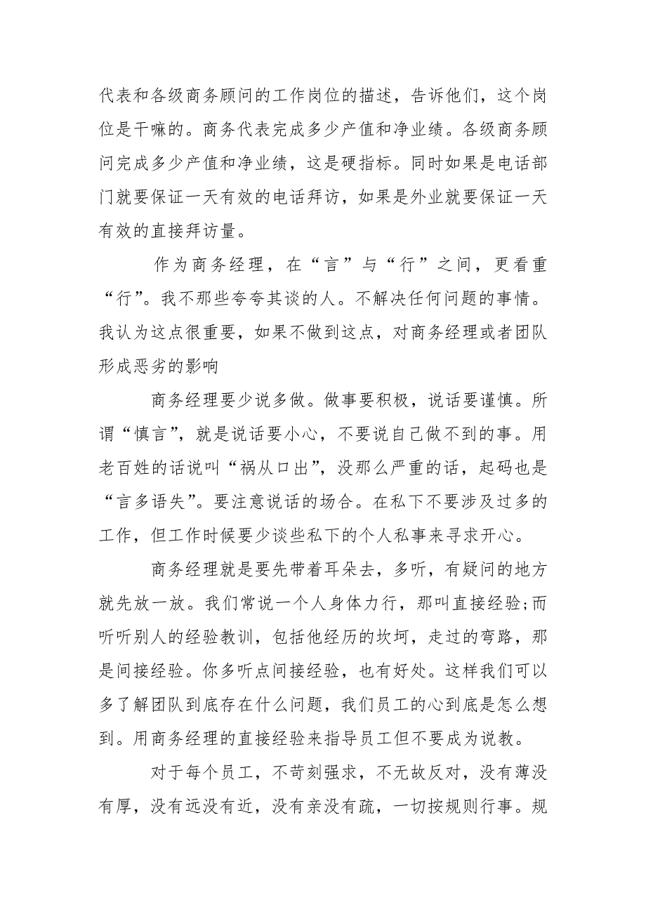 2021年客户经理年终总结范文_1.docx_第4页