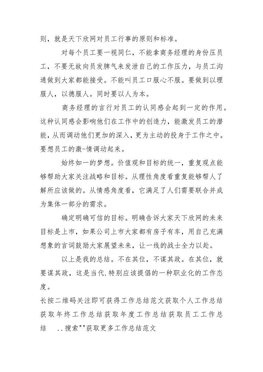 2021年客户经理年终总结范文_1.docx_第5页