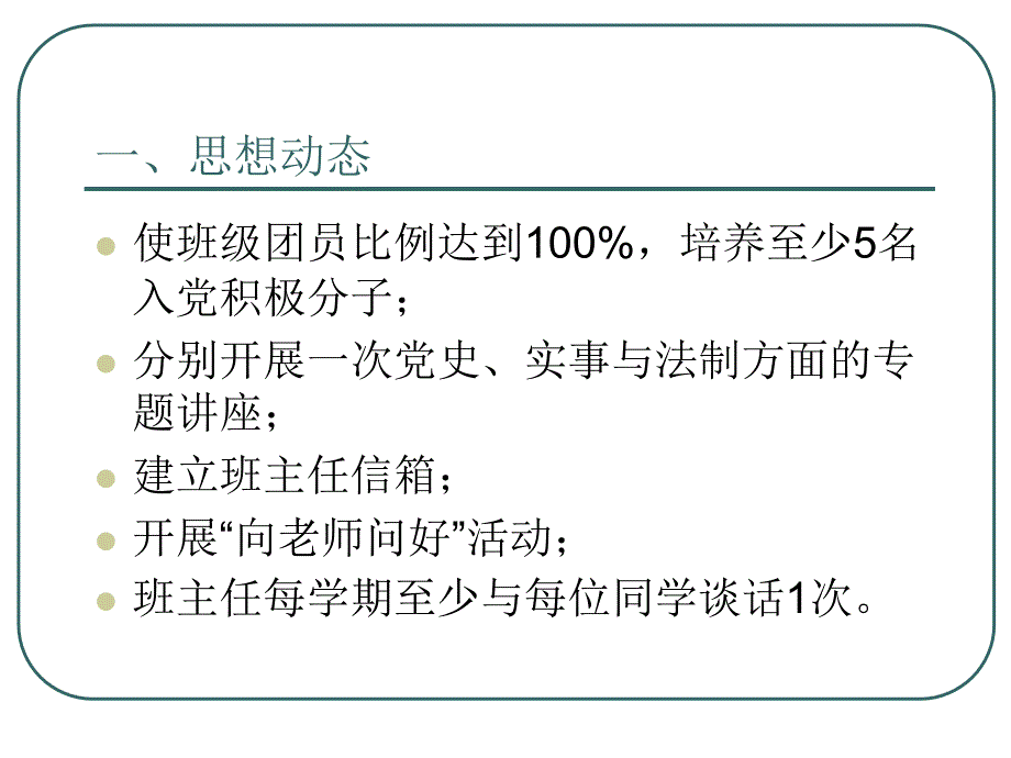 2002班示范班建设方案汇总_第5页