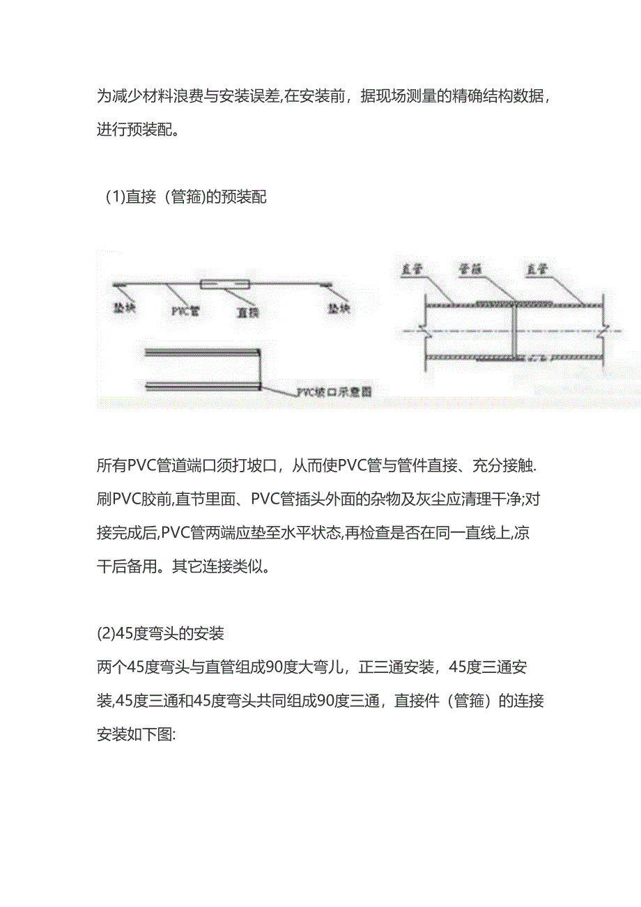 新风系统的施工安装技术方案_第4页