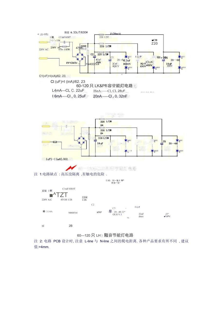 低成本驱动方案_第3页