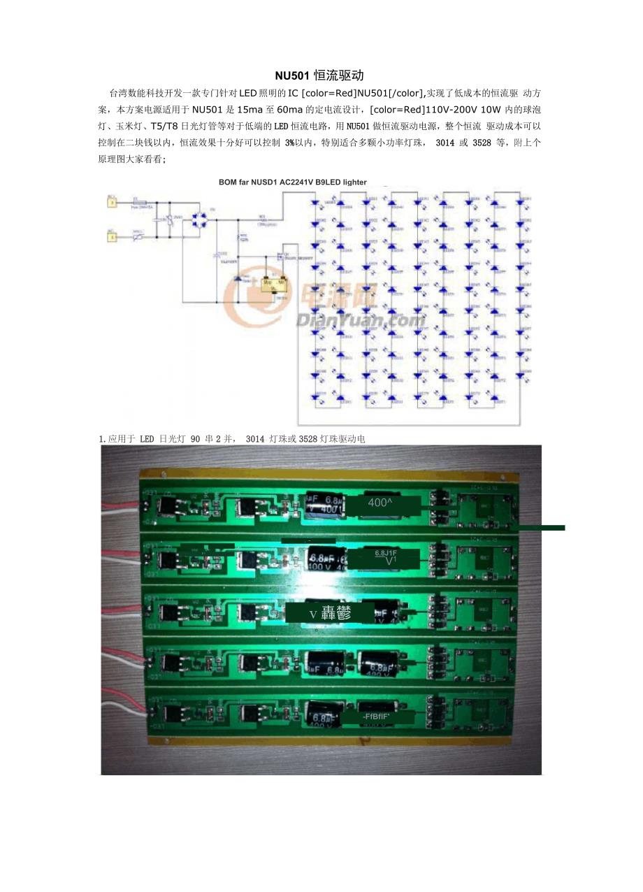 低成本驱动方案_第4页