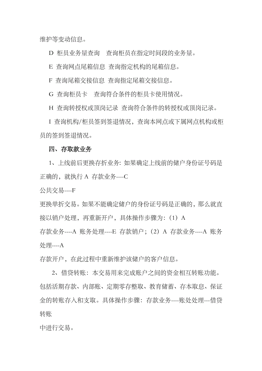 2023年农村信用社综合业务网络系统计算机业务岗位操作流程_第4页