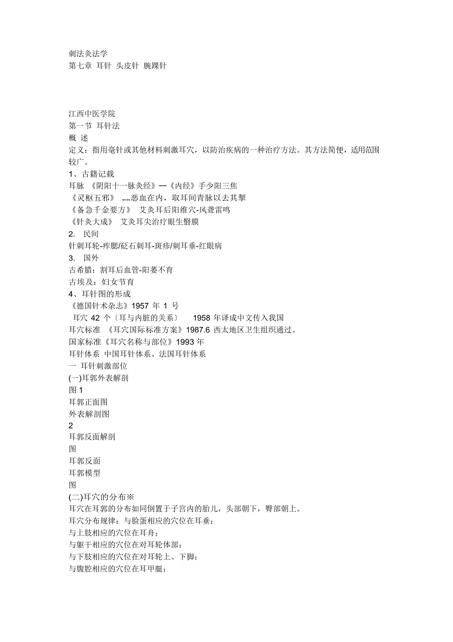 7耳针头针腕踝针.ppt.Convertor_第1页