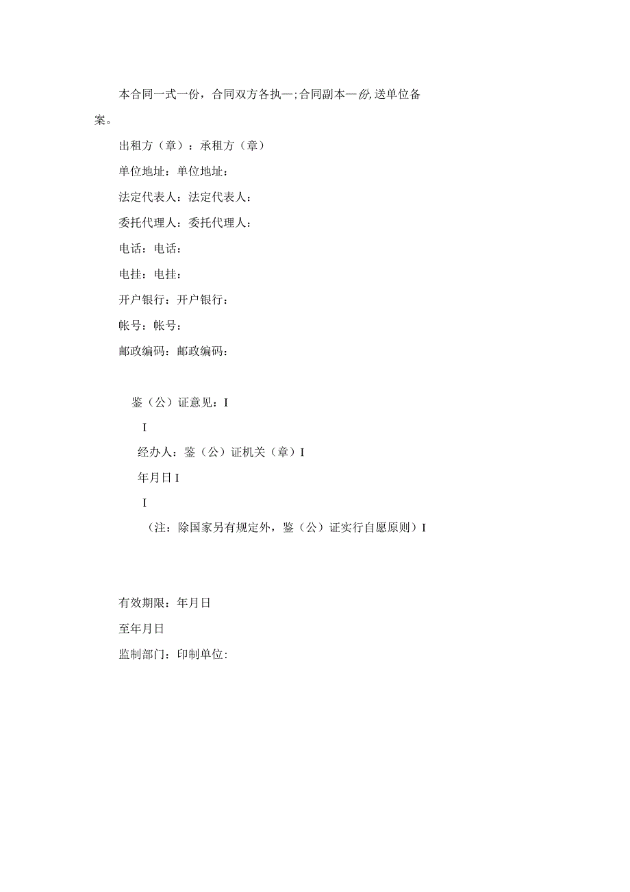 财产租赁合同(参例)范文_第2页