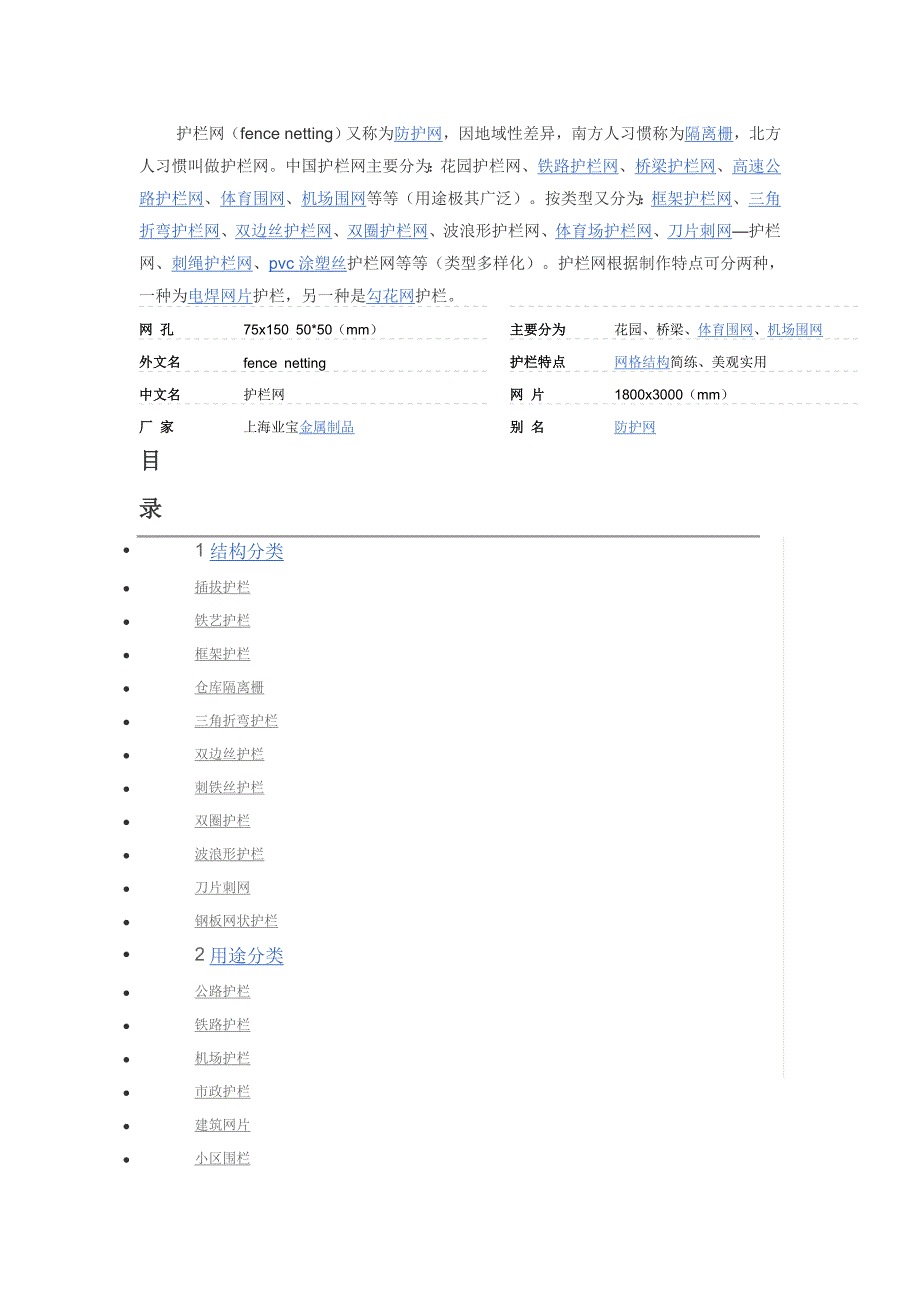 护栏网（fencenetting）又称为防护网,因地域性差异,南_第1页
