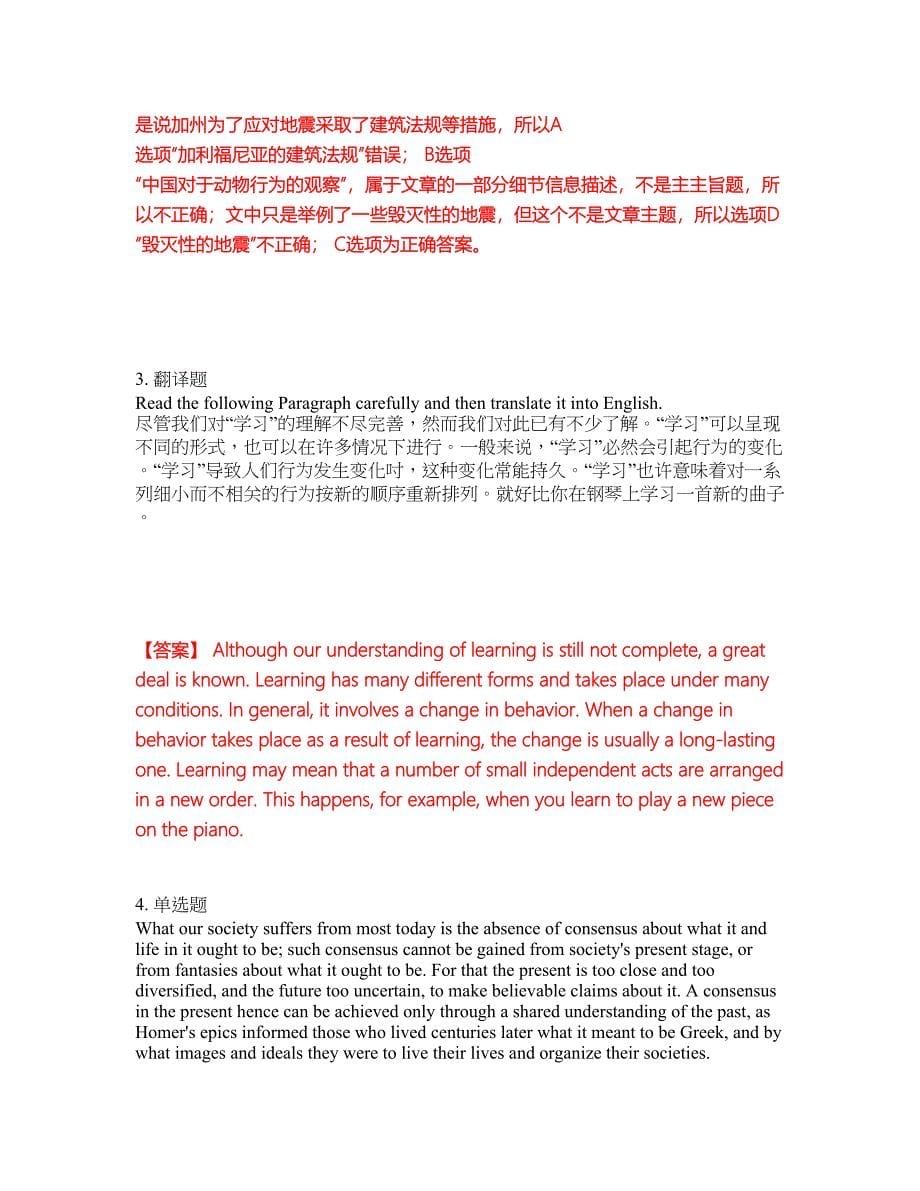 2022年考博英语-云南大学考前拔高综合测试题（含答案带详解）第110期_第5页