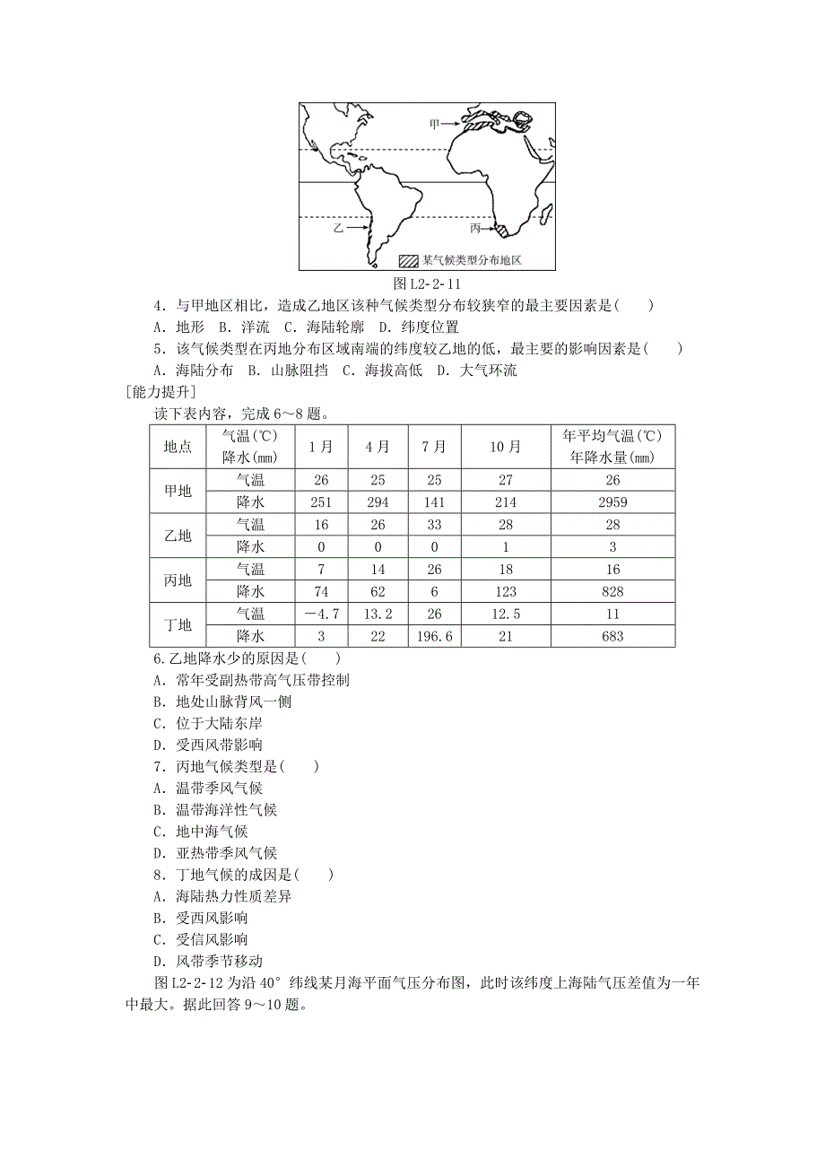 【最新】湘教版地理必修一：2.3大气环境2同步练习及答案_第2页